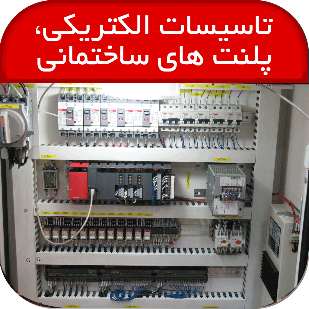 Electrical Electrical